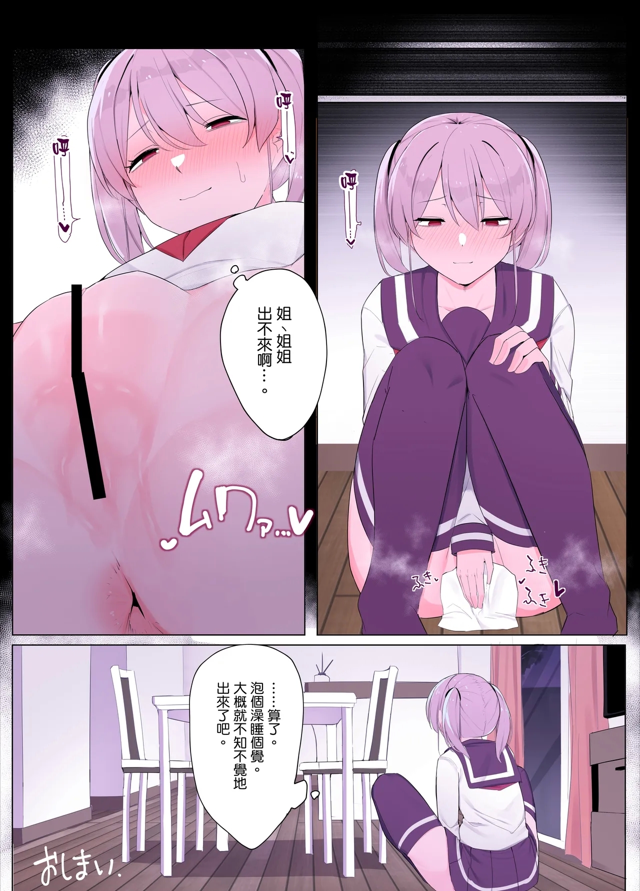 Imouto ni Shihai sareru Ane - Page 24