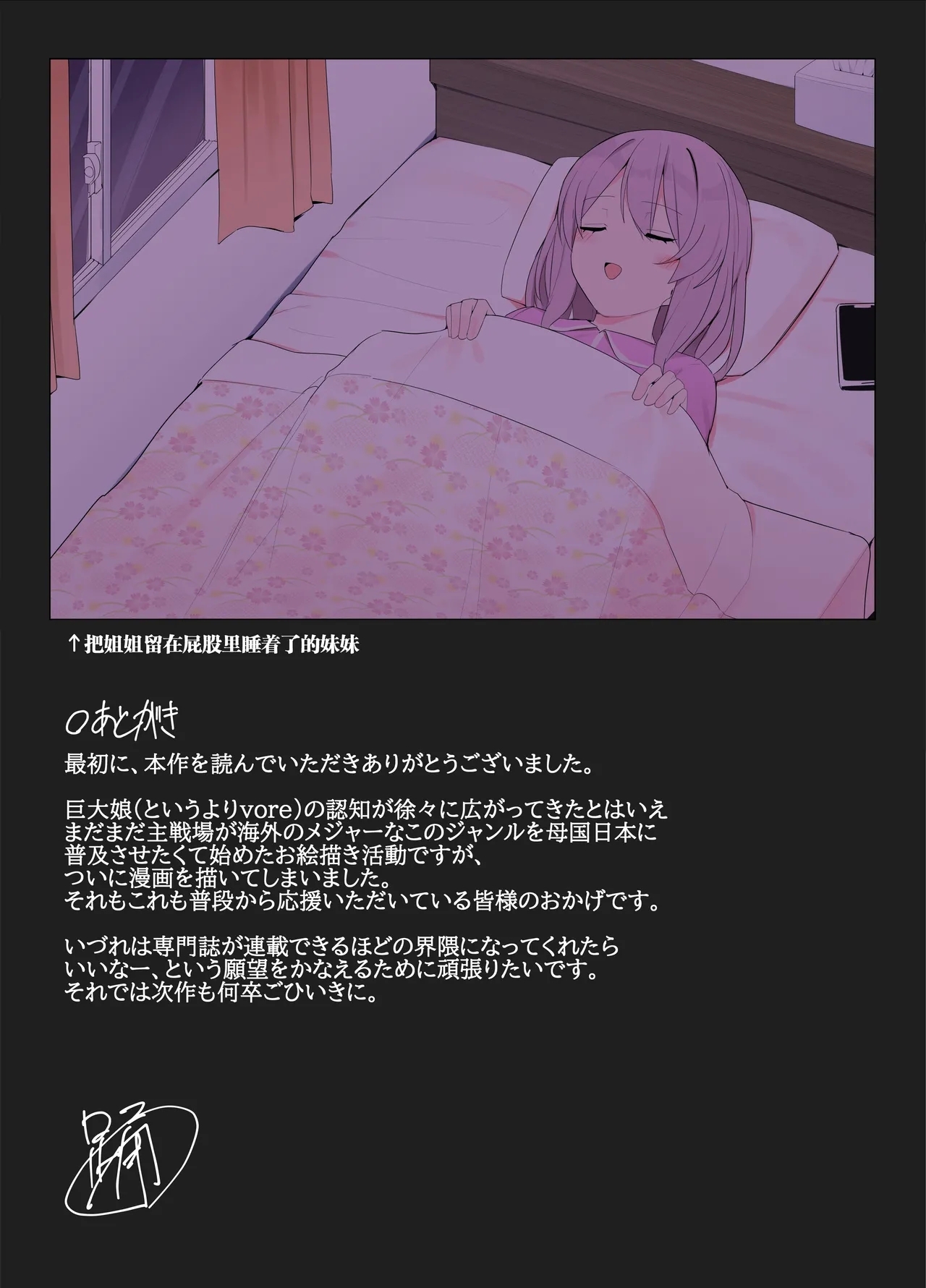 Imouto ni Shihai sareru Ane - Page 25