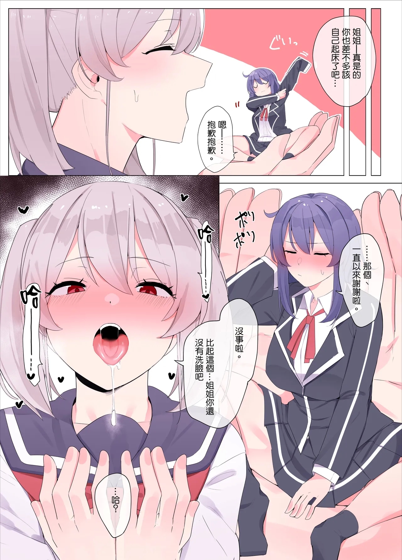 Imouto ni Shihai sareru Ane - Page 3