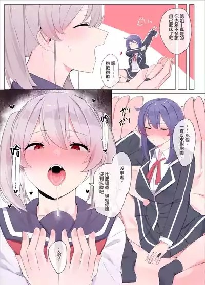Imouto ni Shihai sareru Ane 3