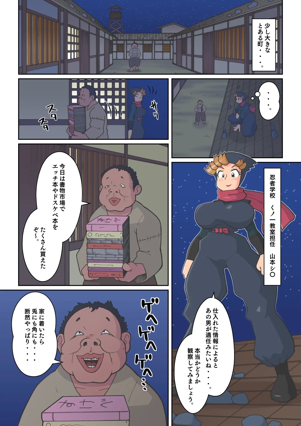 [ギロ・チン子ちゃん] 忍者学校淫術実習 (忍たま乱太郎) - Hentaiaz.com - 1