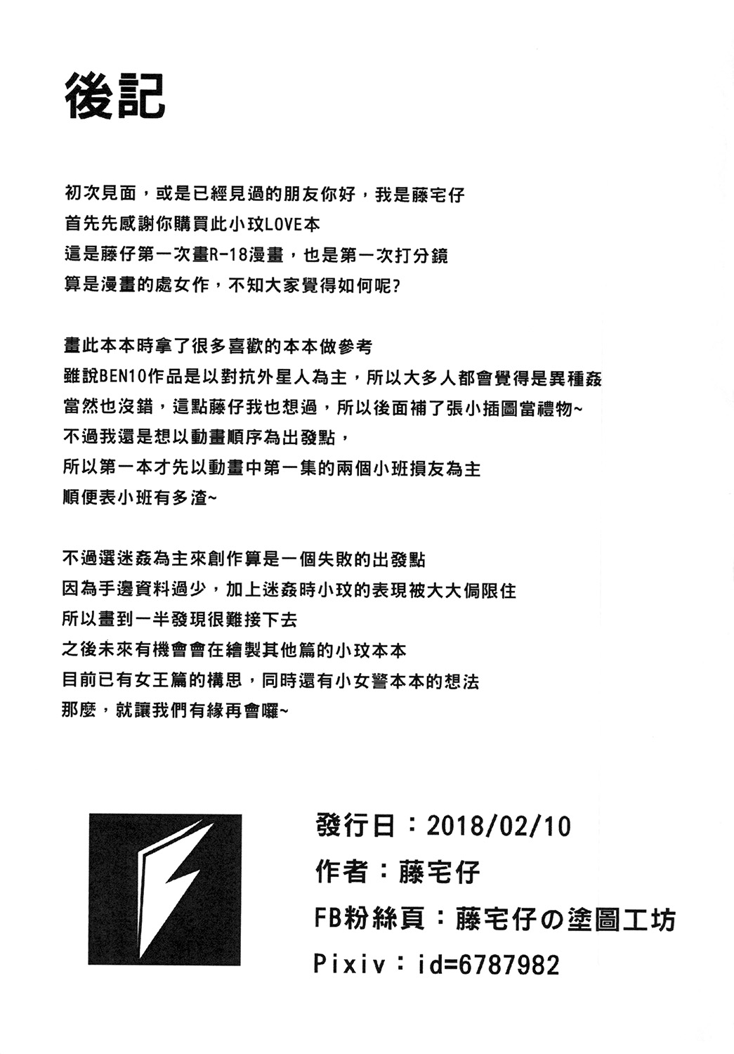 BEN10 Gwen LOVE - Plucked Rose - Page 22