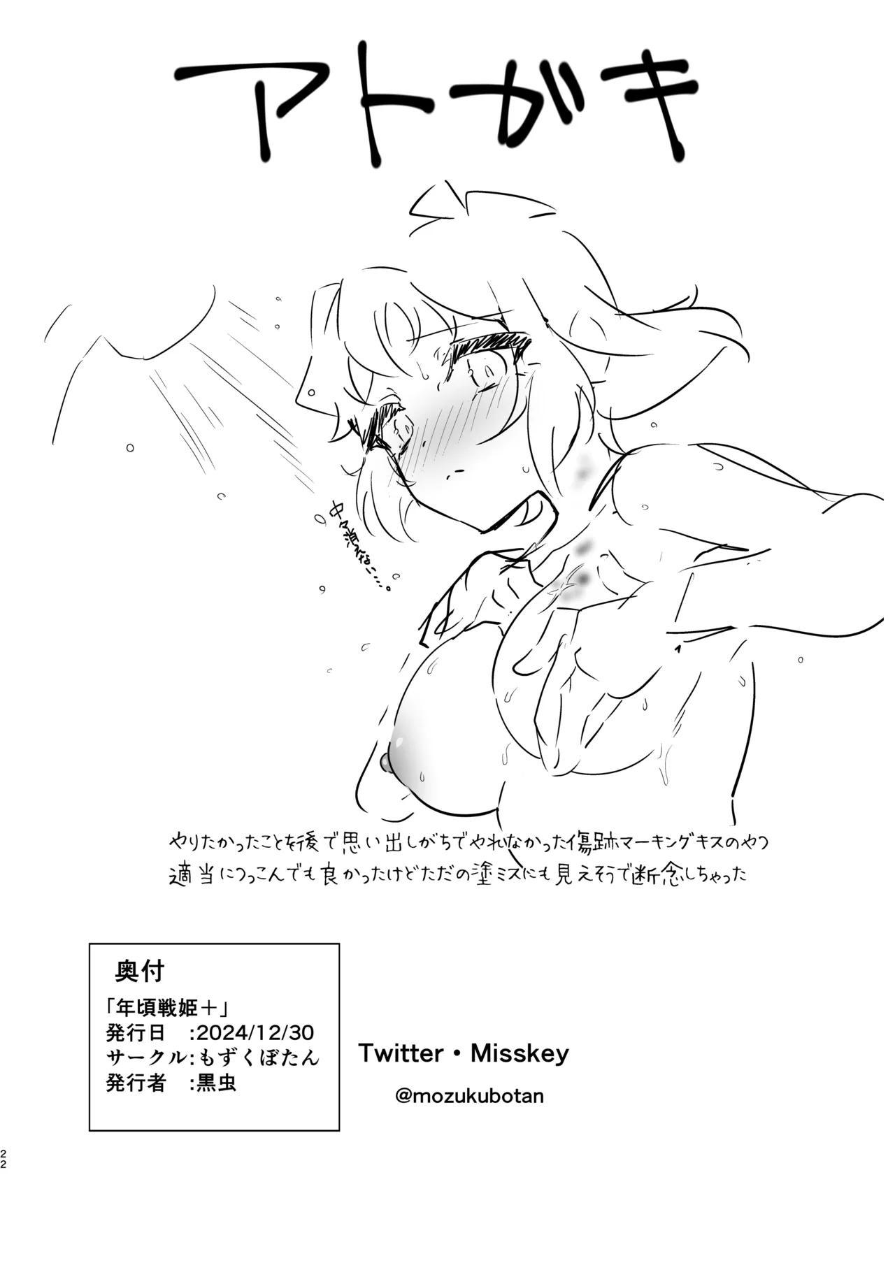 Toshigoro Senki+ - Page 21