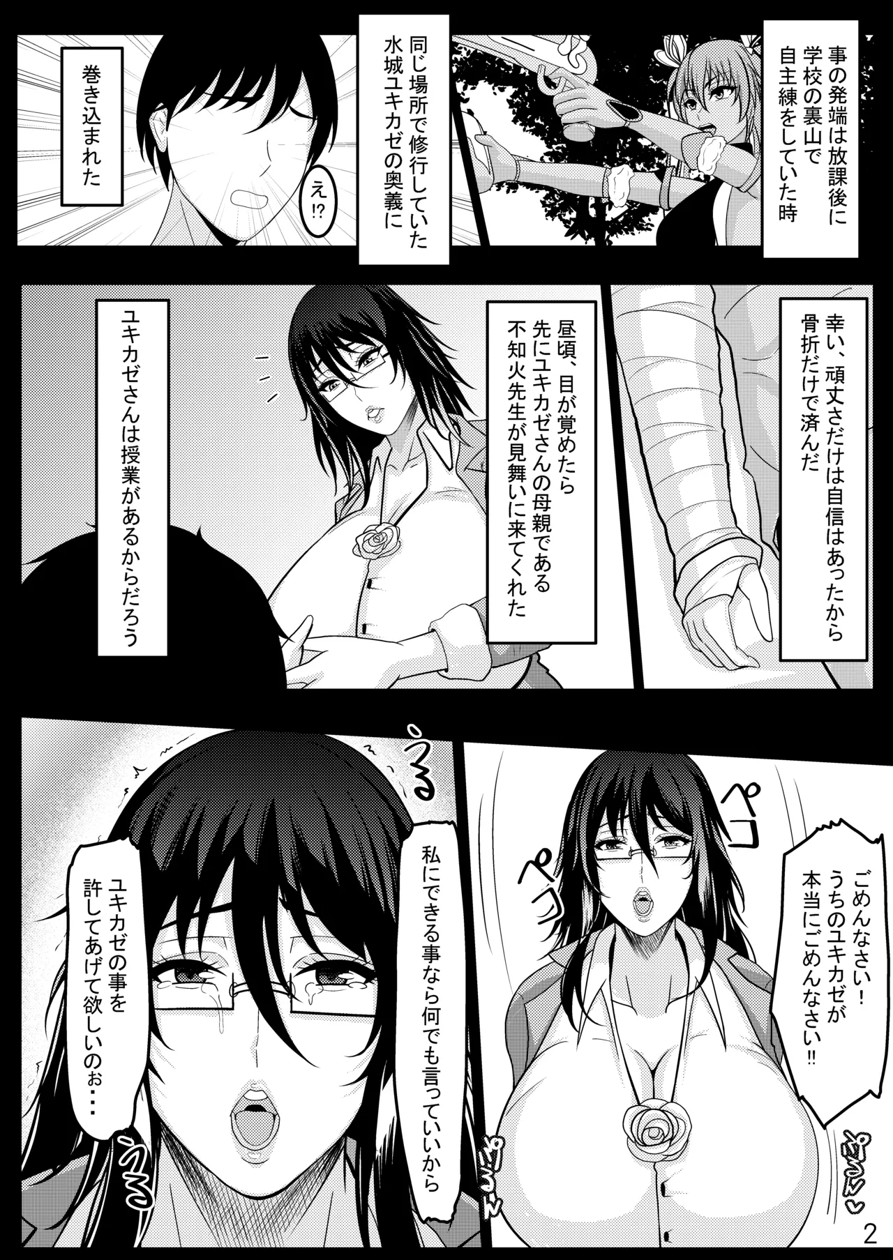 Bakunuu Jukujo Nurse no Shiranui-san ga Koibito Ochisuru Hanashi - Page 4