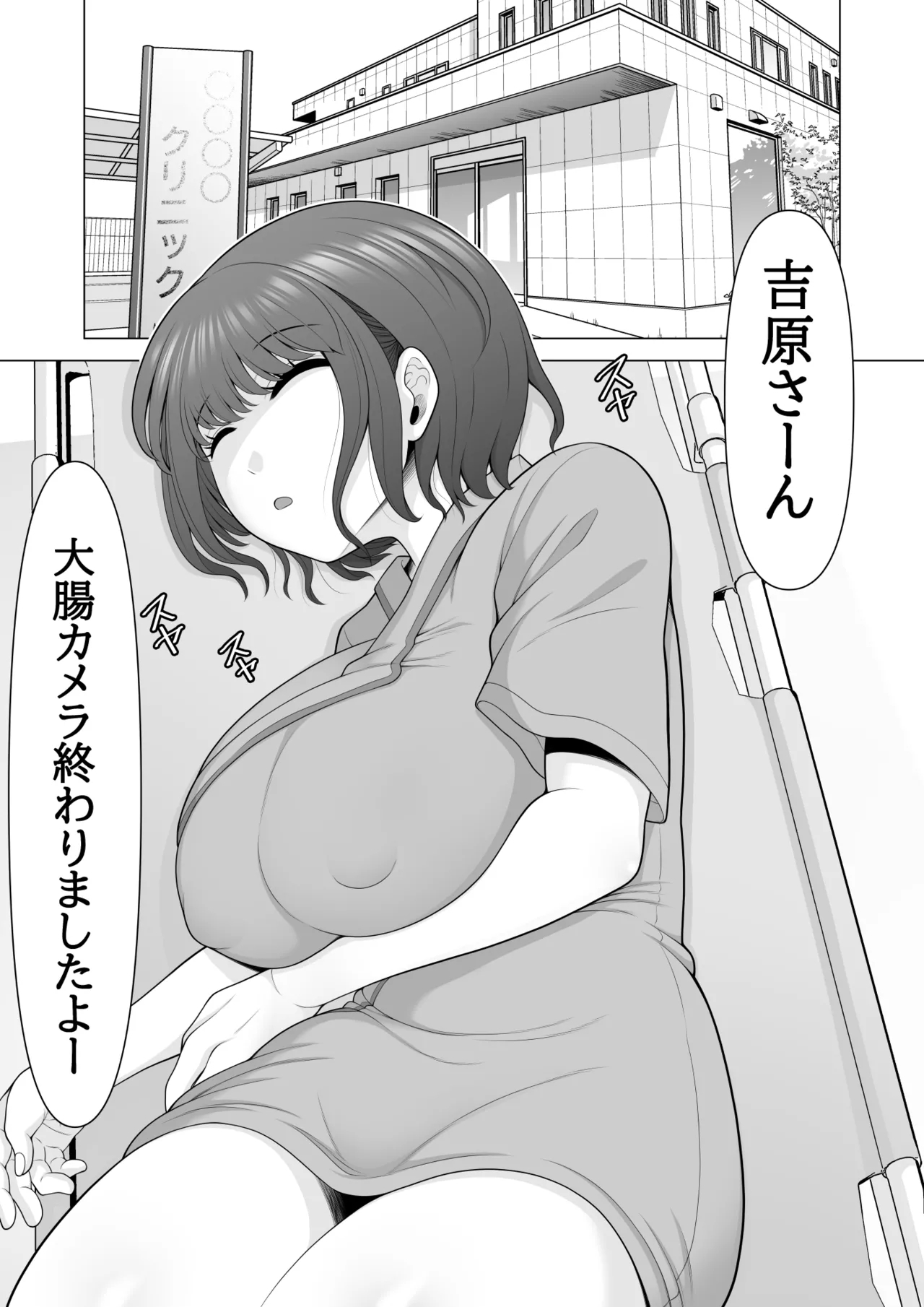 Suiminkan kurinikku: daichōsan ni suimin'yaku tōyo shite, hogureta anaru to manko no ryōana tsukatte suiminkan reipu shichaimashita - Page 3