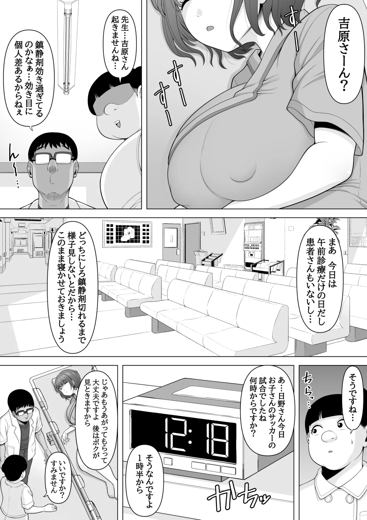 Suiminkan kurinikku: daichōsan ni suimin'yaku tōyo shite, hogureta anaru to manko no ryōana tsukatte suiminkan reipu shichaimashita - Page 4