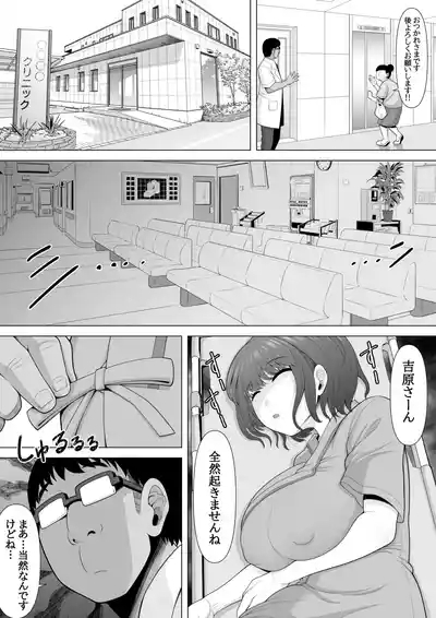 Suiminkan kurinikku: daichōsan ni suimin'yaku tōyo shite, hogureta anaru to manko no ryōana tsukatte suiminkan reipu shichaimashita 5