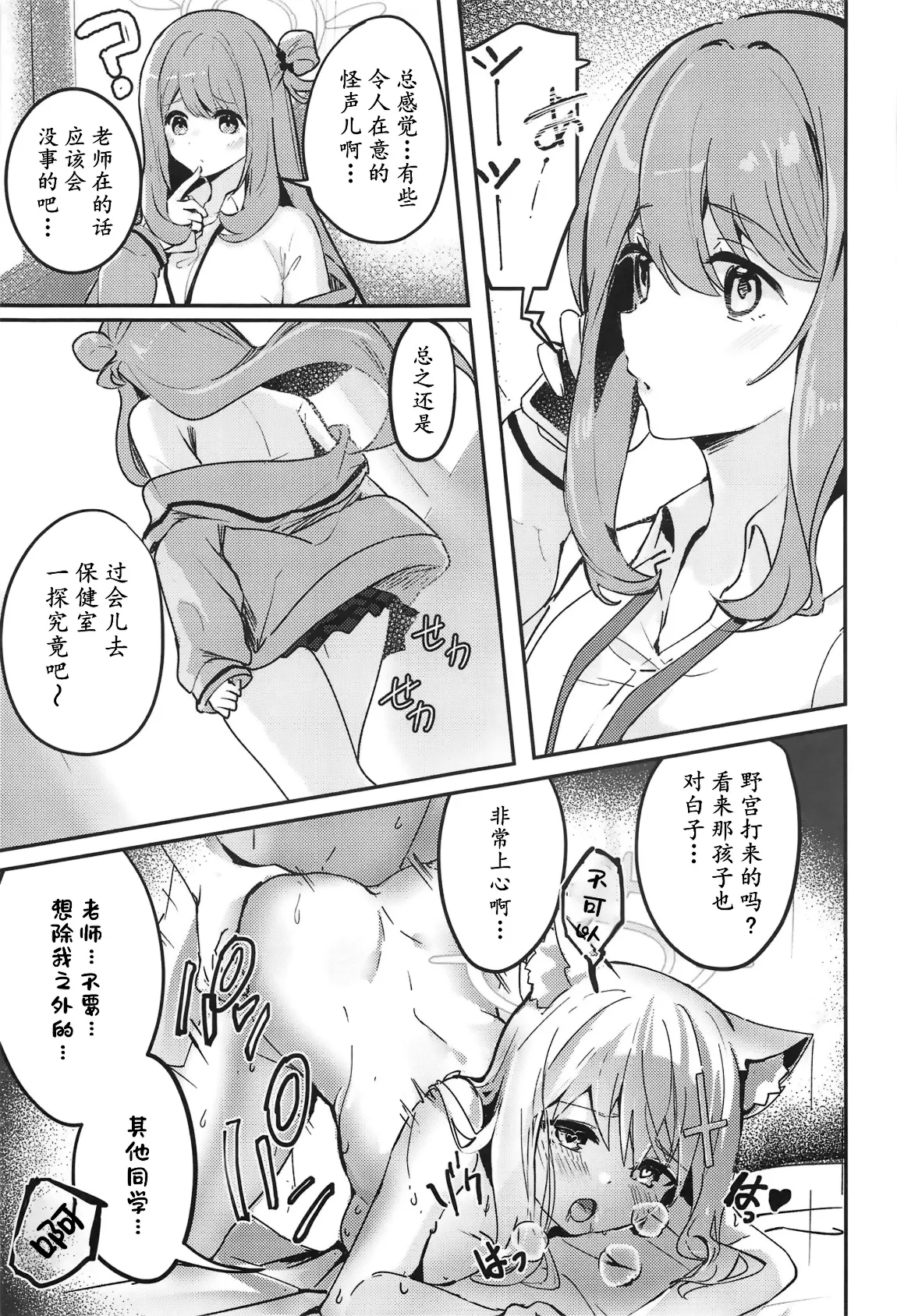 Shishunki Seito no Negaigoto | 思春期学生的请求 - Page 25