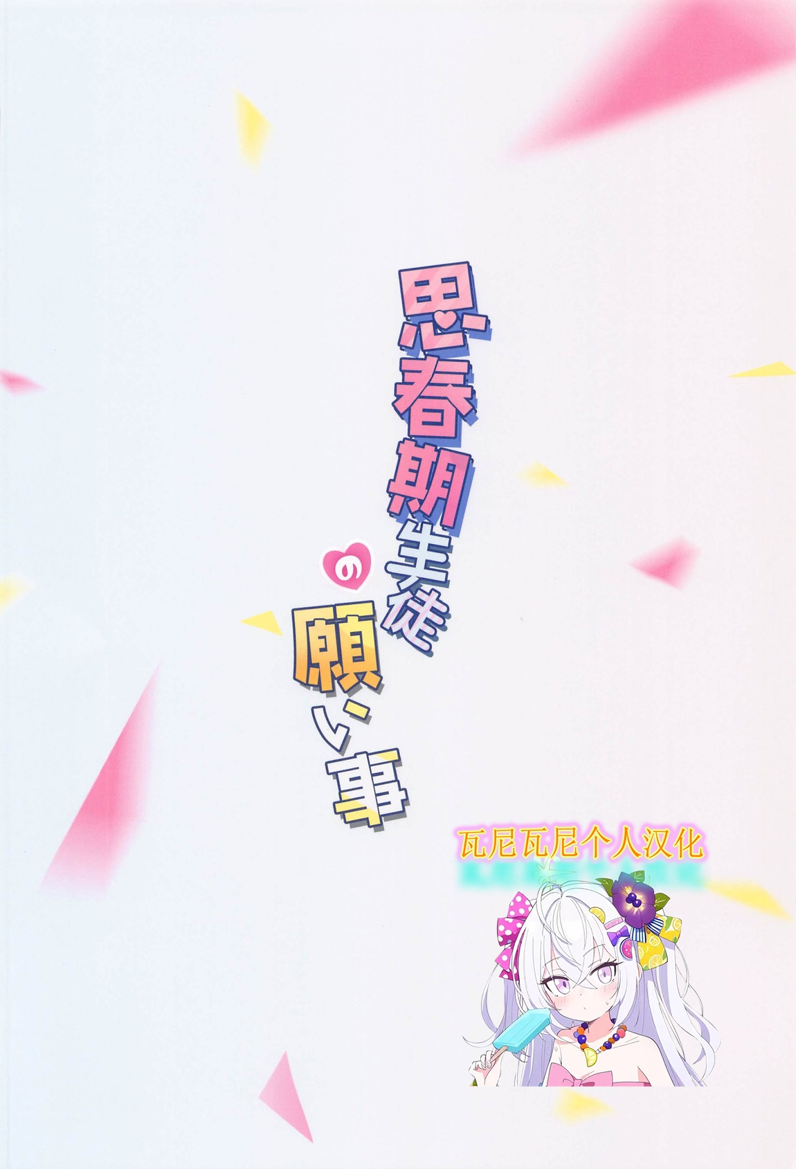 Shishunki Seito no Negaigoto | 思春期学生的请求 - Page 33