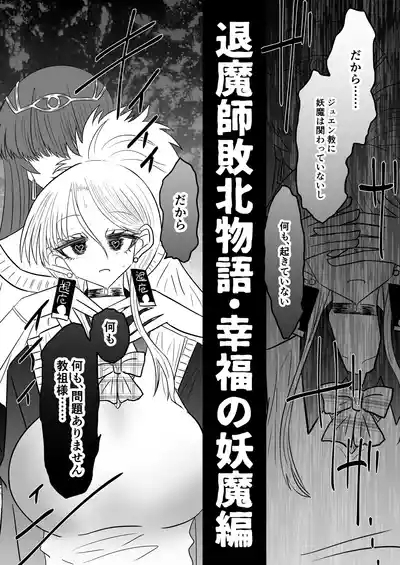 Taimashi Haiboku Monogatari 4