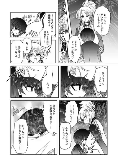 Taimashi Haiboku Monogatari 6