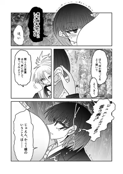 Taimashi Haiboku Monogatari 8