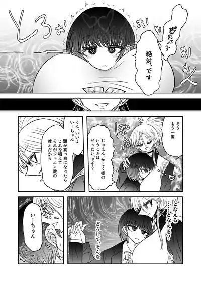 Taimashi Haiboku Monogatari 9