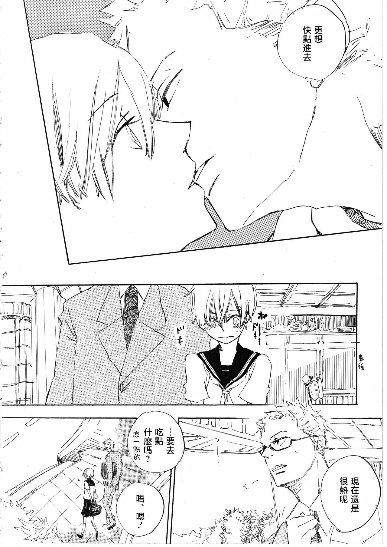 とししたのおんなのこ - Page 10