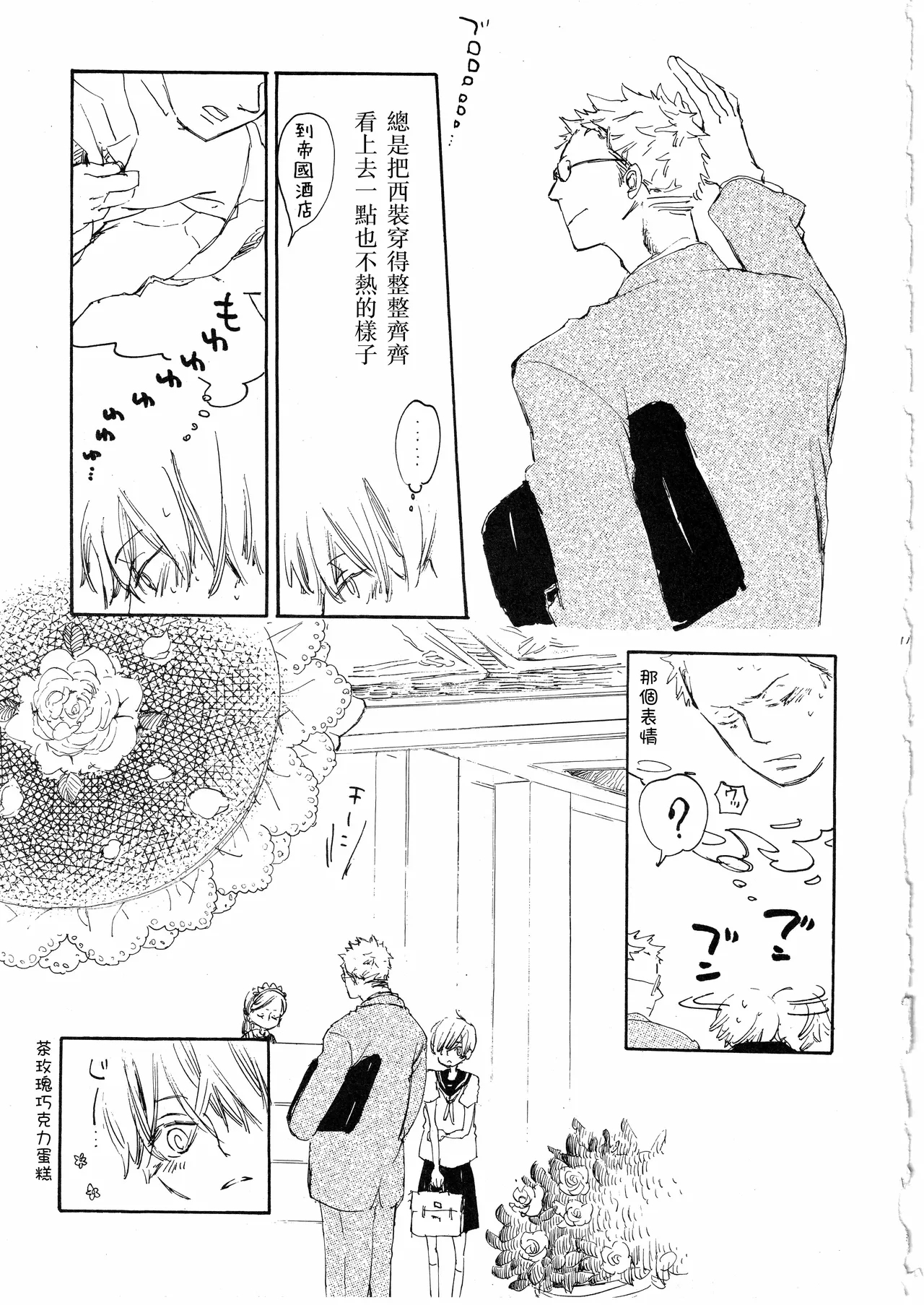 とししたのおんなのこ - Page 11