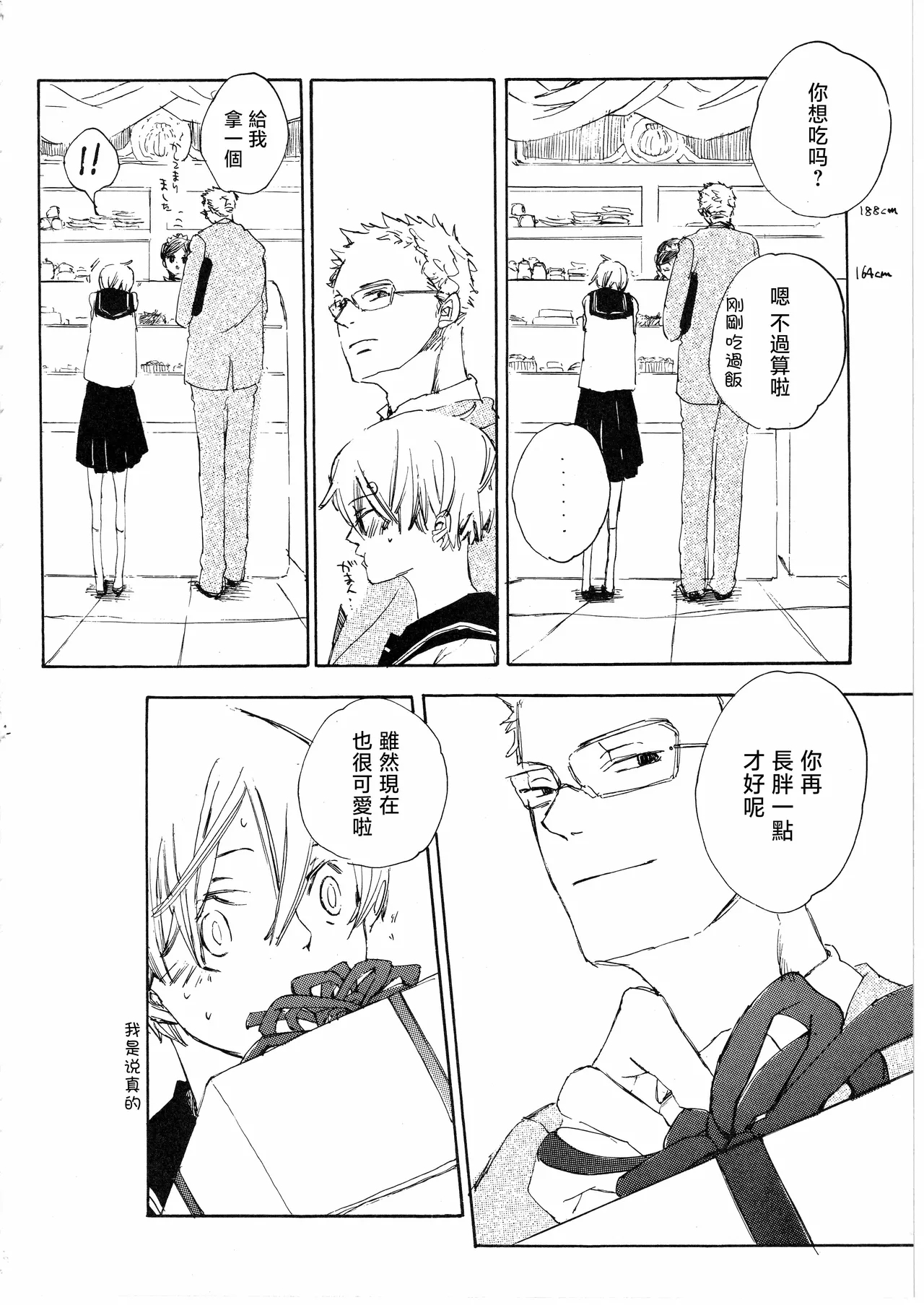 とししたのおんなのこ - Page 12