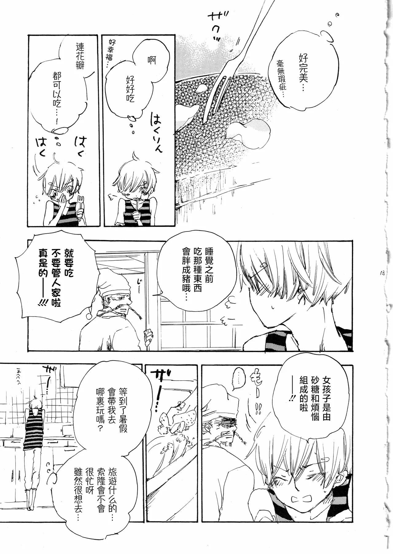 とししたのおんなのこ - Page 13