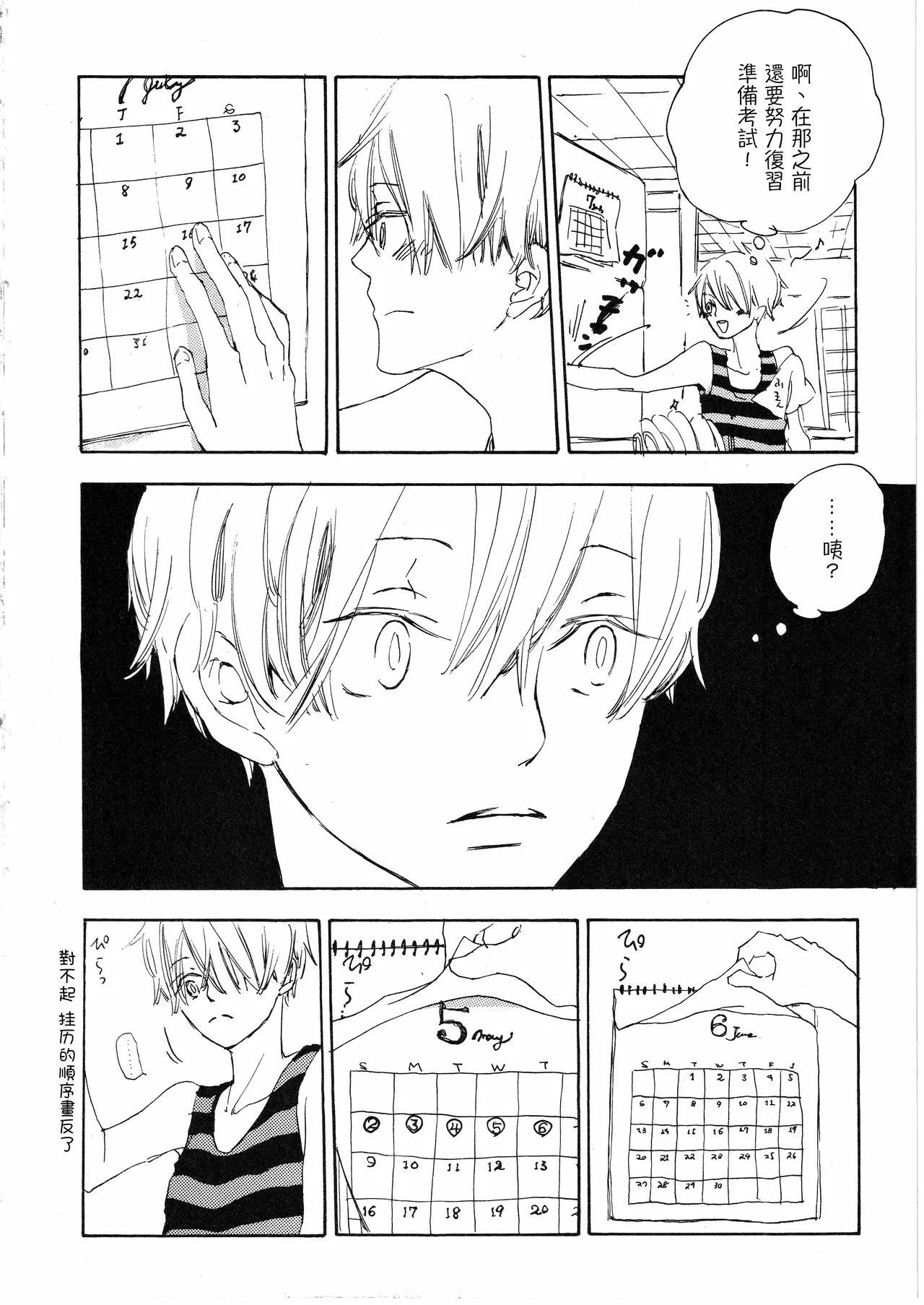 とししたのおんなのこ - Page 14