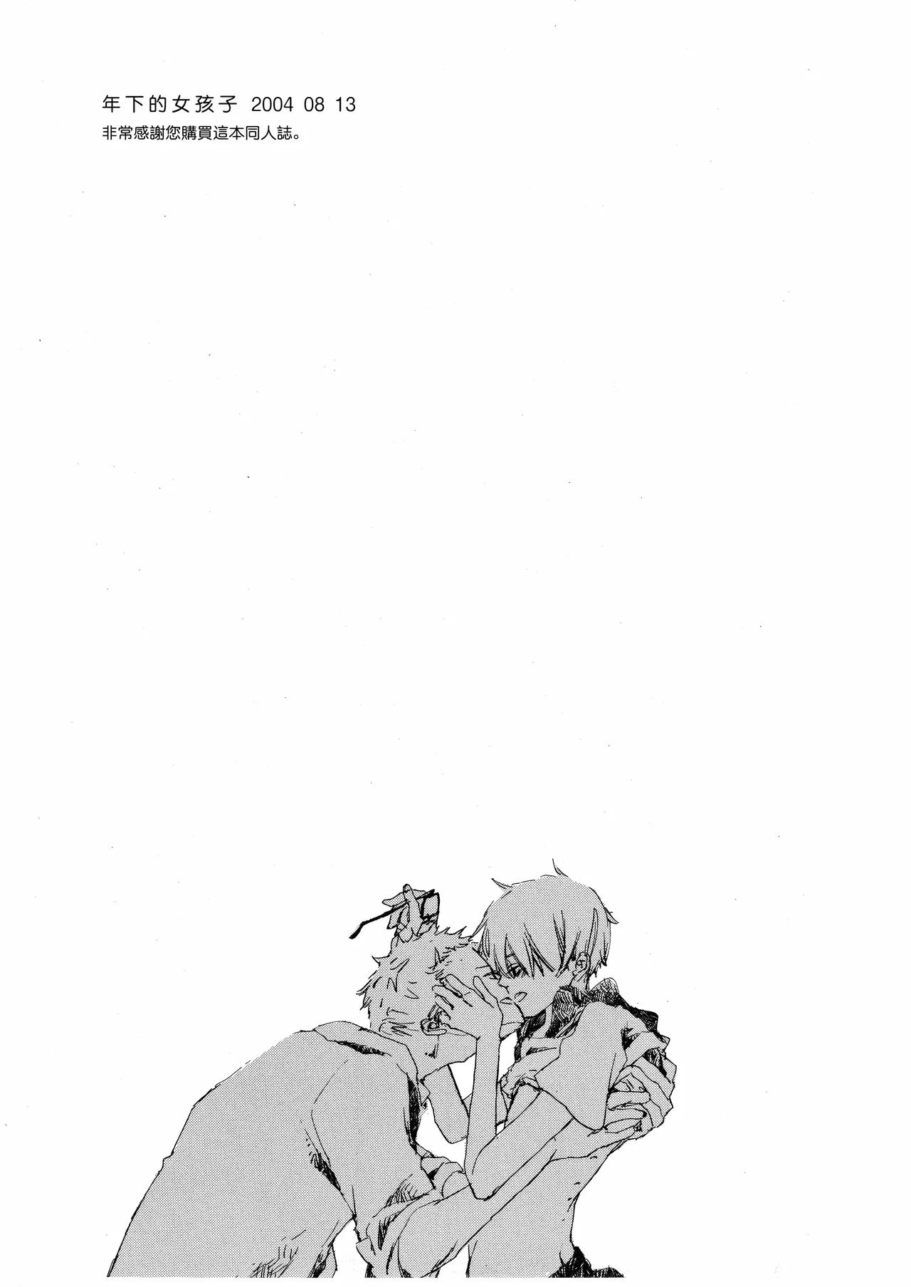 とししたのおんなのこ - Page 29