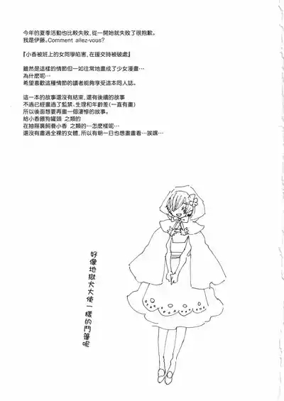 とししたのおんなのこ 3