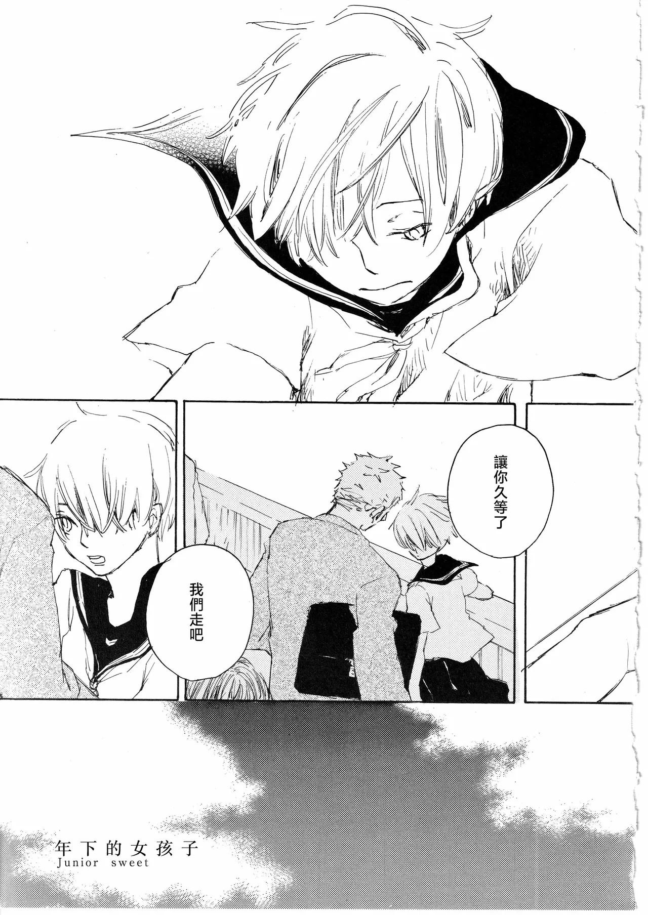 とししたのおんなのこ - Page 7