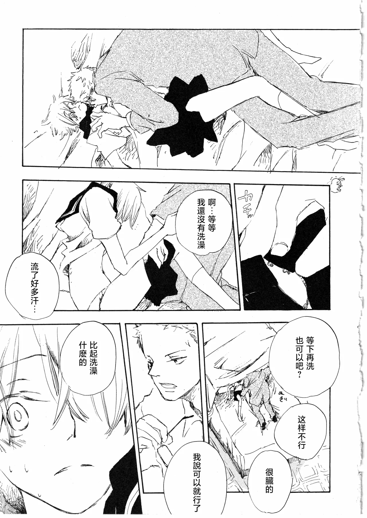 とししたのおんなのこ - Page 9