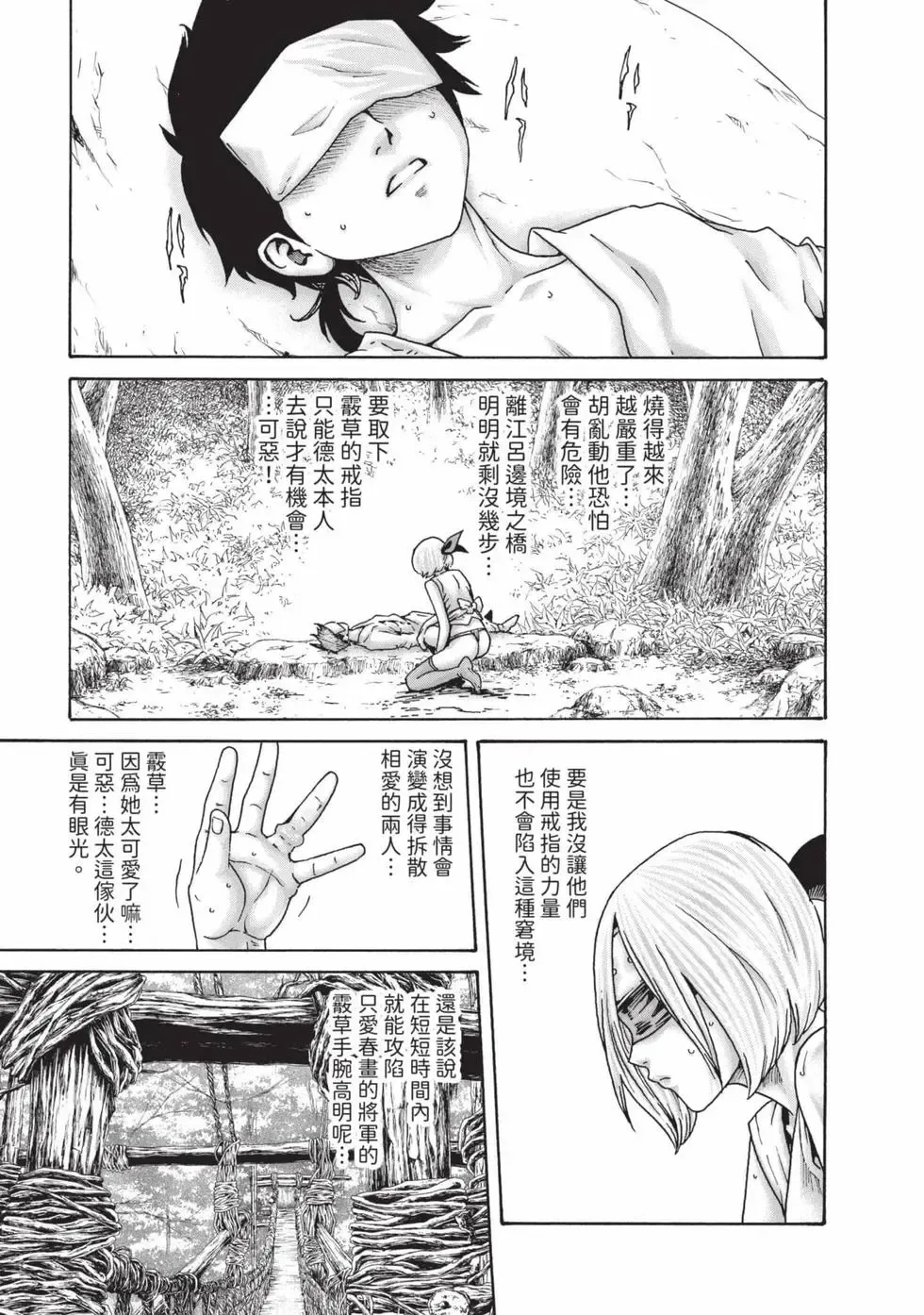 Araxa Ninpo-Cho Volume. 7 | 霰草忍法帖 7 - Page 14