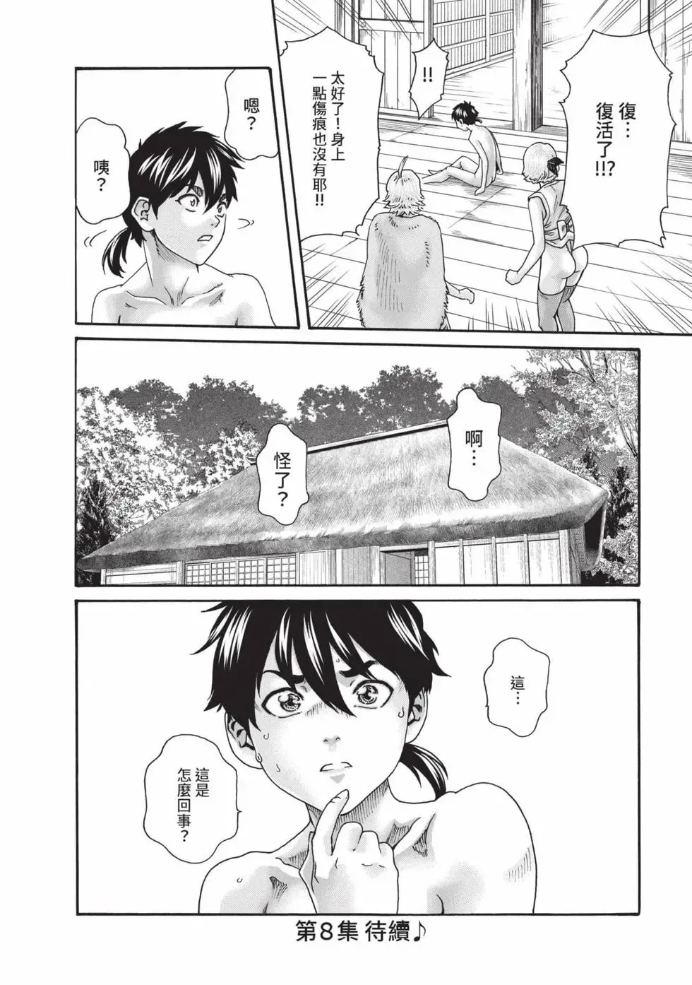 Araxa Ninpo-Cho Volume. 7 | 霰草忍法帖 7 - Page 141