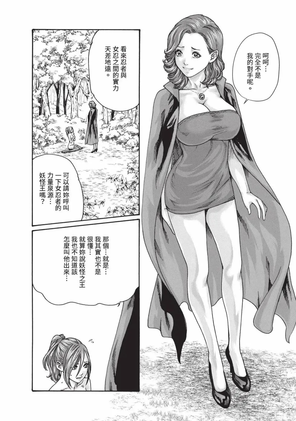 Araxa Ninpo-Cho Volume. 7 | 霰草忍法帖 7 - Page 7