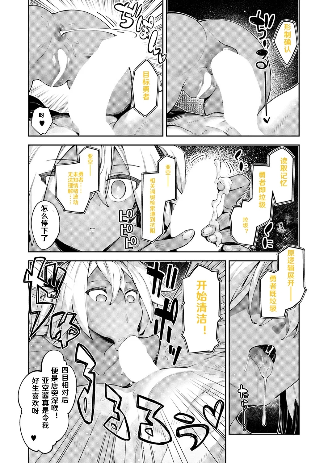Isekai Kita node Sukebe Skill de Zenryoku Ouka Shiyou to Omou 15 sha-me | 既然來到異世界就用好色技能盡其所能的謳歌人生 第15枪 - Page 14