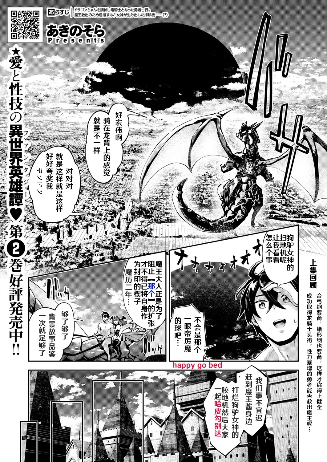 [あきのそら] 異世界来たのでスケベスキルで全力謳歌しようと思う 15射目 (コミック エグゼ 53) [中国翻訳] [DL版] - Hentaiaz.com - 2