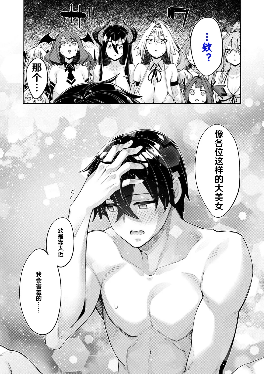 Isekai Kita node Sukebe Skill de Zenryoku Ouka Shiyou to Omou 15 sha-me | 既然來到異世界就用好色技能盡其所能的謳歌人生 第15枪 - Page 29