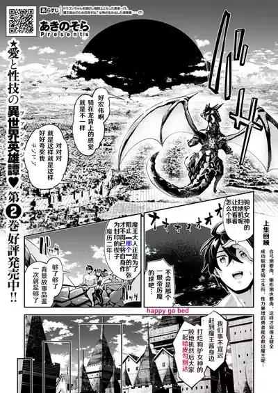 Isekai Kita node Sukebe Skill de Zenryoku Ouka Shiyou to Omou 15 sha-me | 既然來到異世界就用好色技能盡其所能的謳歌人生 第15枪 2