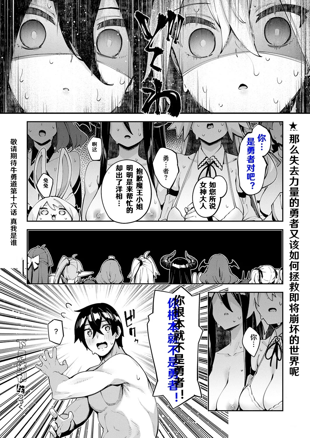 Isekai Kita node Sukebe Skill de Zenryoku Ouka Shiyou to Omou 15 sha-me | 既然來到異世界就用好色技能盡其所能的謳歌人生 第15枪 - Page 30