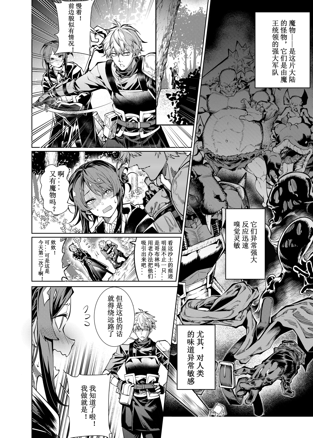 [卷哈] 一起来攻略魔物吧！ 01-05话 [中国語] [進行中] - Hentaiaz.com - 1