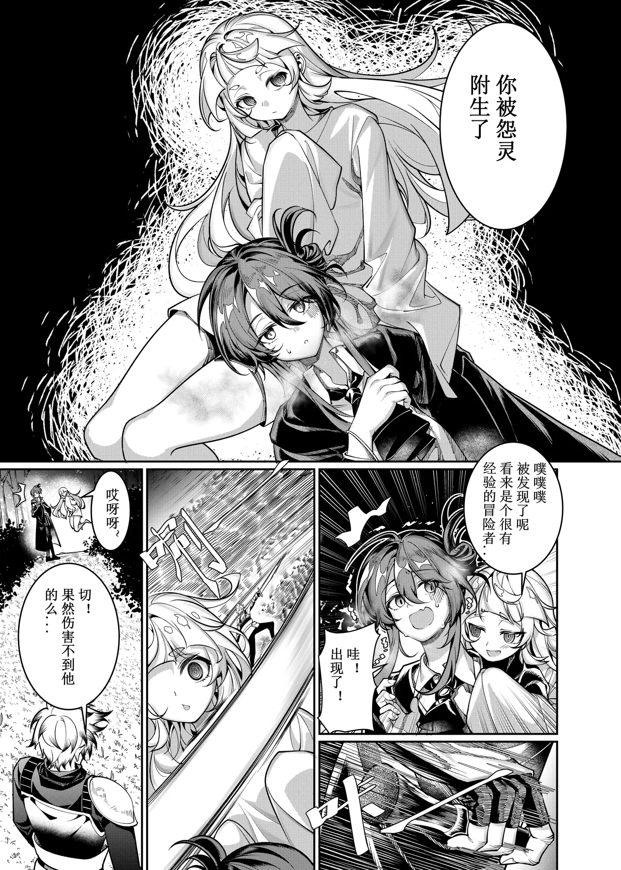 Let’s conquer monsters together 01-05 - Page 10