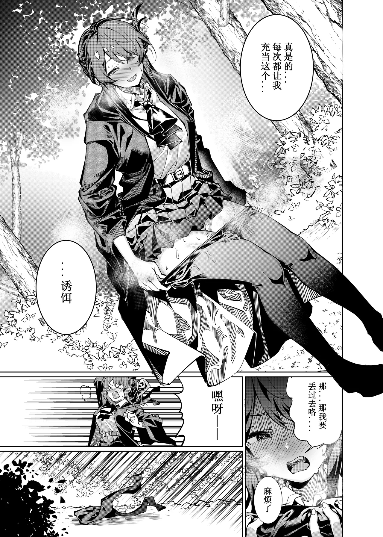 [卷哈] 一起来攻略魔物吧！ 01-05话 [中国語] [進行中] - Hentaiaz.com - 2