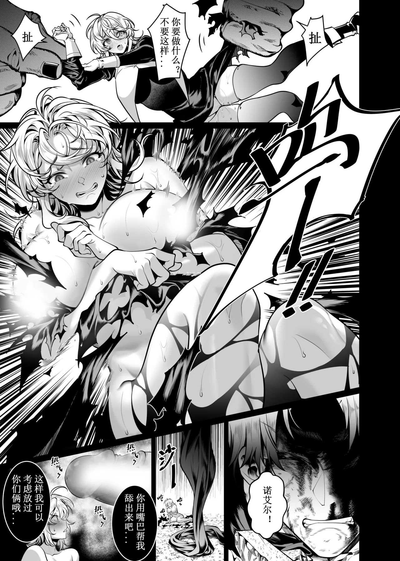 Let’s conquer monsters together 01-05 - Page 20