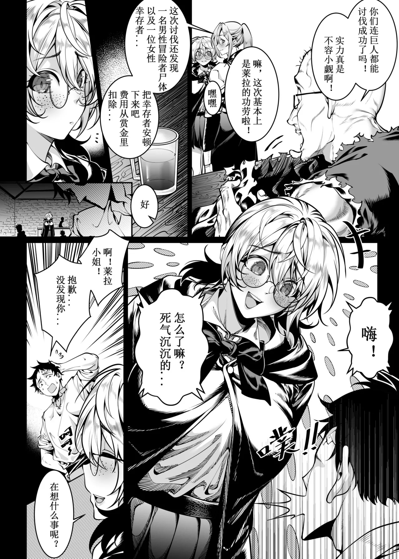 Let’s conquer monsters together 01-05 - Page 50