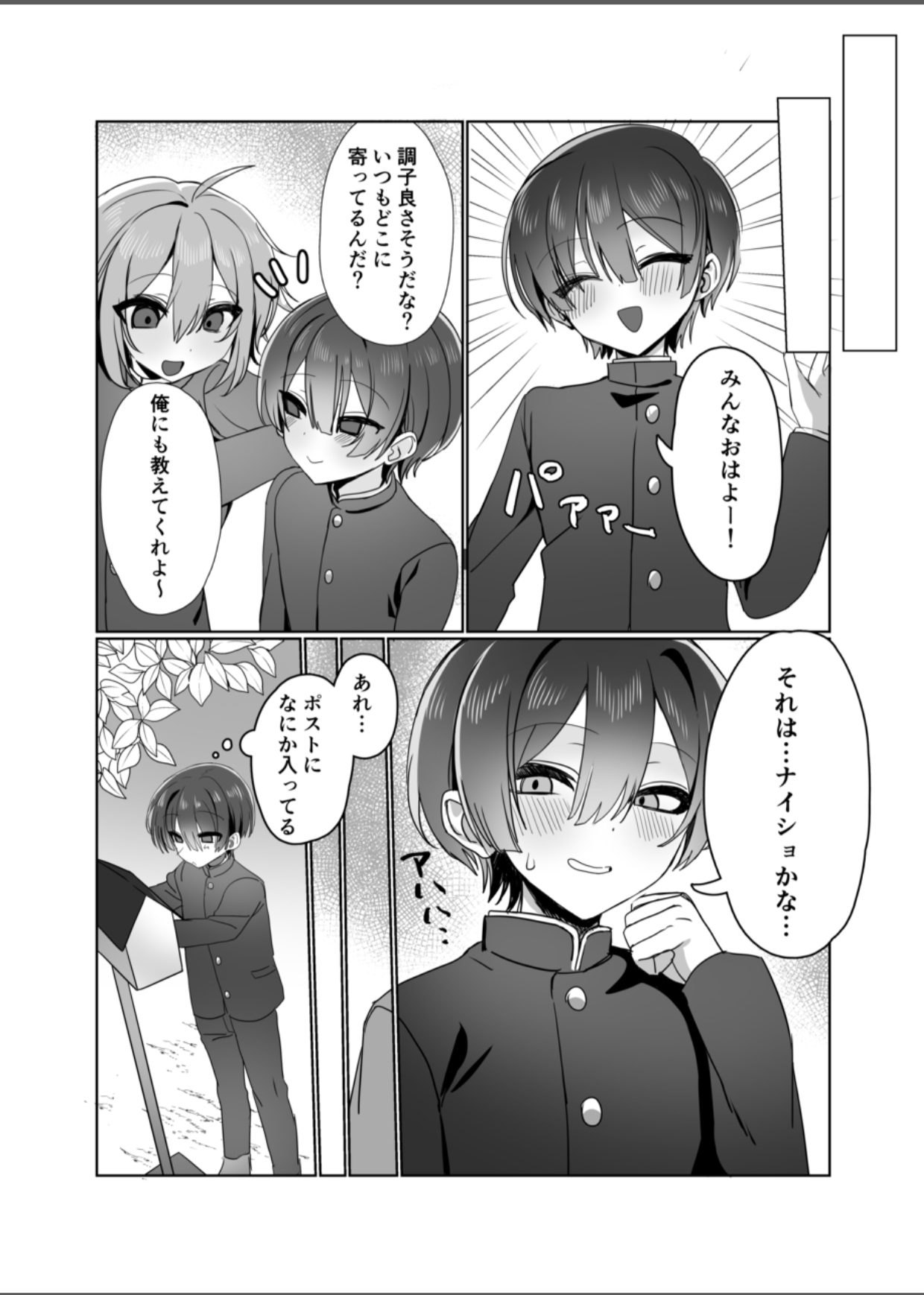 Yuutousei wa Kegasaretai - Page 14