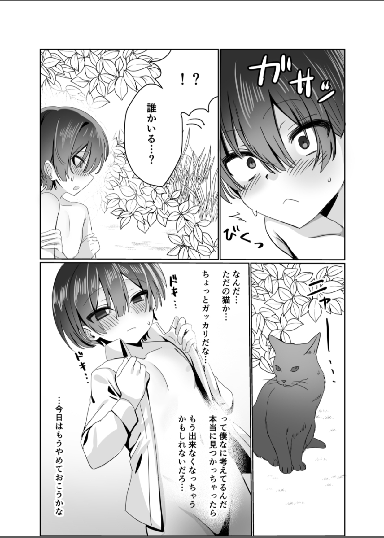 Yuutousei wa Kegasaretai - Page 8