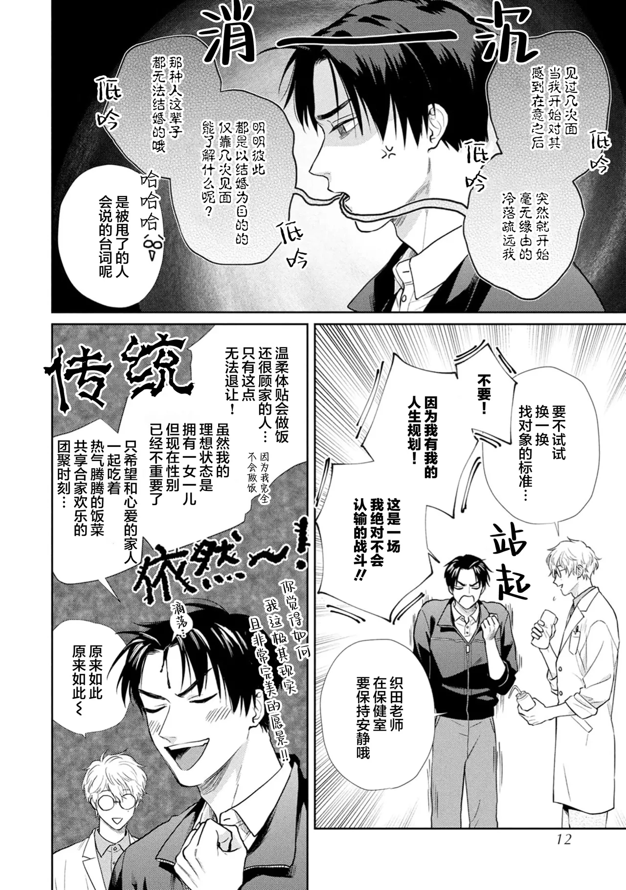 保健室の小松先生が誰にでも優しい理由｜保健室的小松老师对谁都很温柔的原因 - Page 10