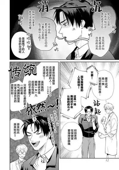 保健室の小松先生が誰にでも優しい理由｜保健室的小松老师对谁都很温柔的原因 10