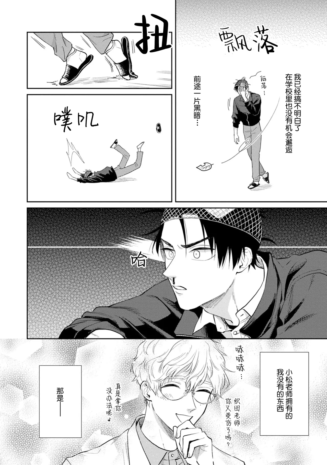 保健室の小松先生が誰にでも優しい理由｜保健室的小松老师对谁都很温柔的原因 - Page 14