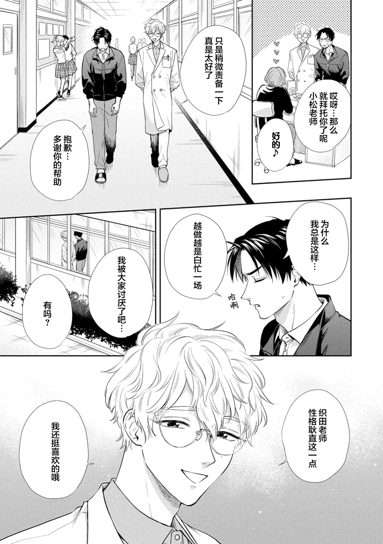 保健室の小松先生が誰にでも優しい理由｜保健室的小松老师对谁都很温柔的原因 - Page 19