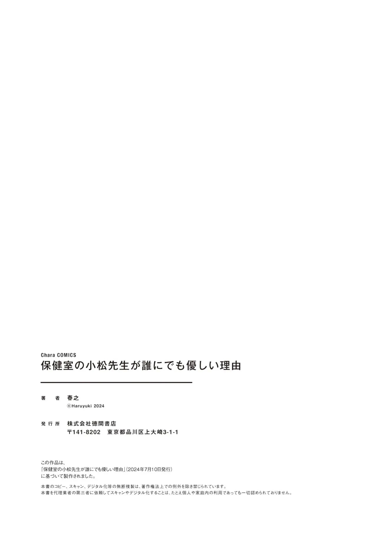 保健室の小松先生が誰にでも優しい理由｜保健室的小松老师对谁都很温柔的原因 - Page 225