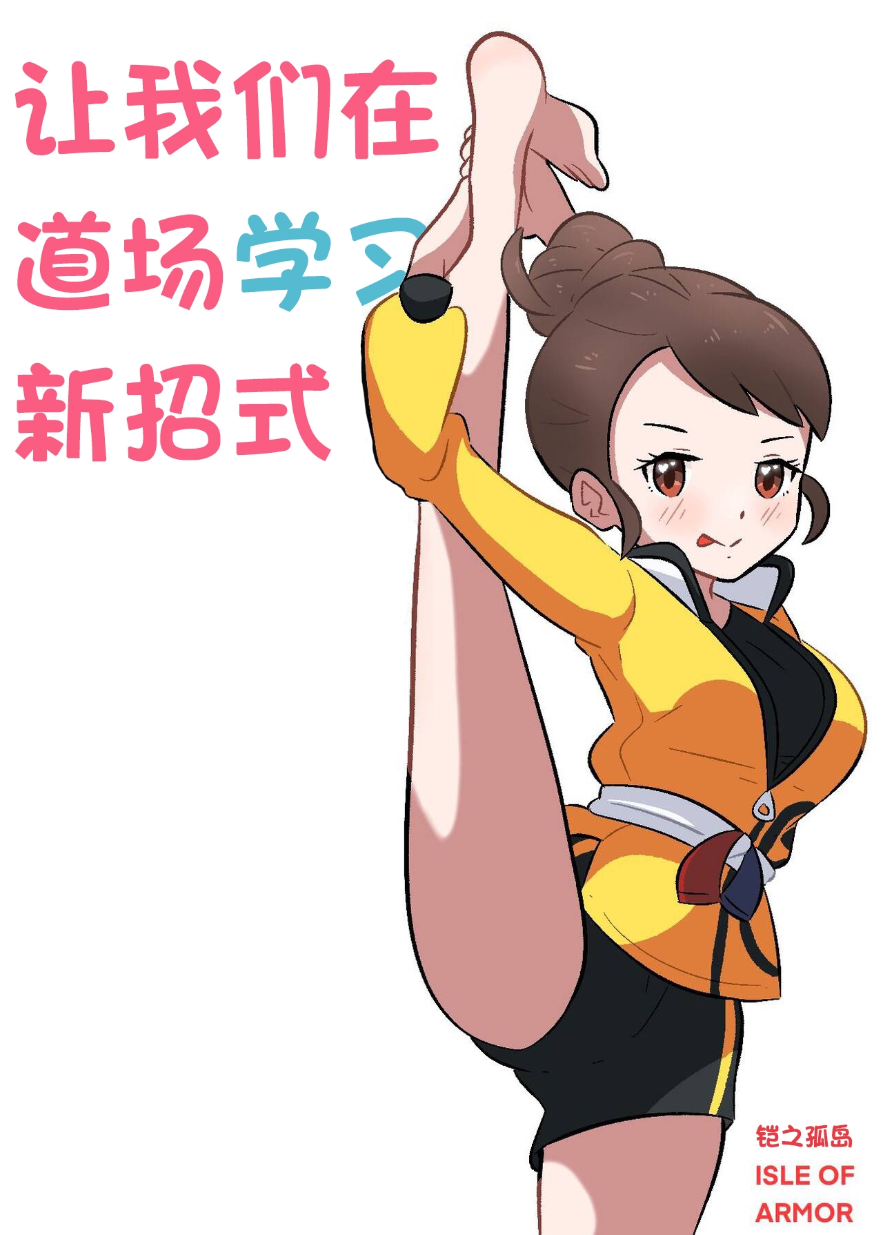 和小优一起冒险 7