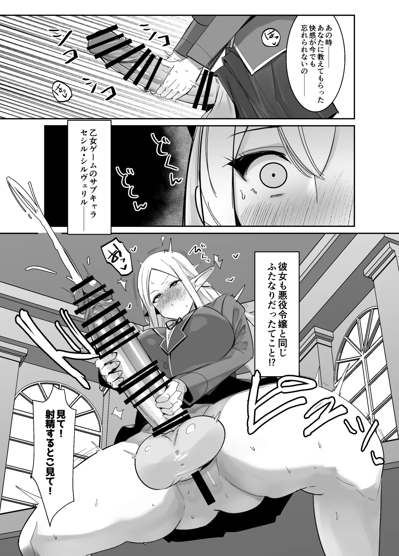 Otome Game no Akuyaku Reijou ni Tensei Shitara Ura Settei de Futanari deshita - Page 18