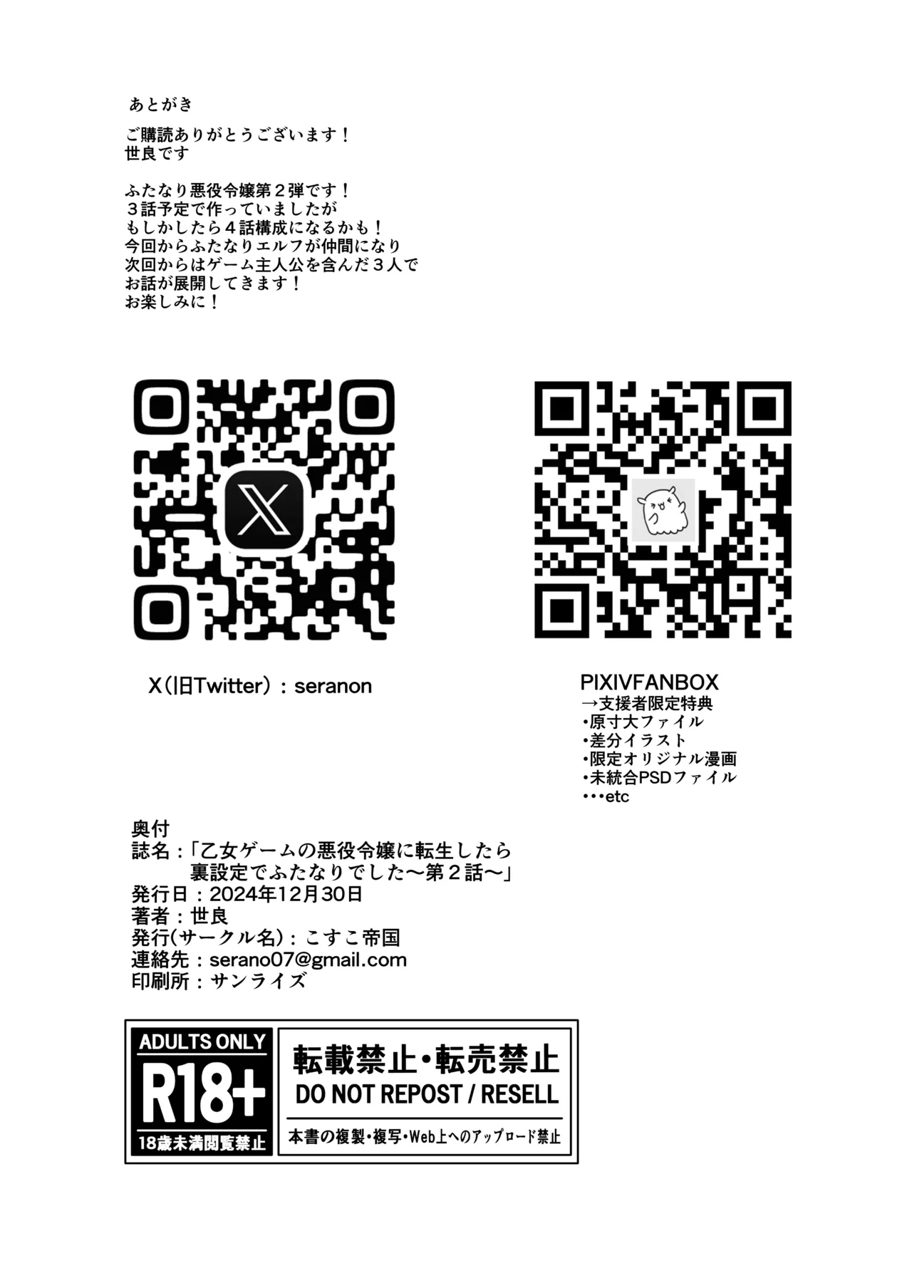 Otome Game no Akuyaku Reijou ni Tensei Shitara Ura Settei de Futanari deshita - Page 29