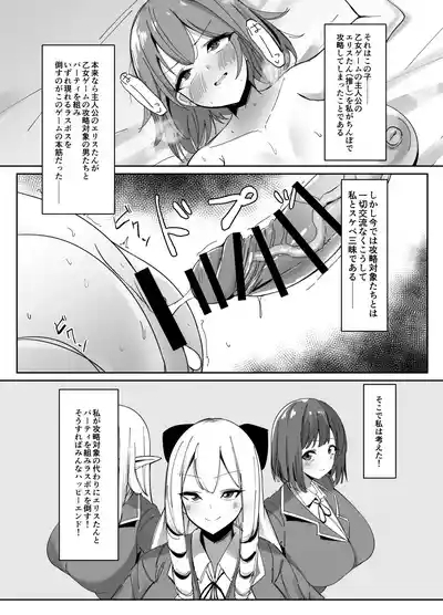 Otome Game no Akuyaku Reijou ni Tensei Shitara Ura Settei de Futanari deshita 4